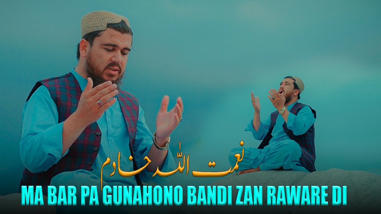 Ma Bar Pa Gunahono Bandi Zan Raware Di | Pashto New Naat 2025 | Niamat Khadim | Official HD Video