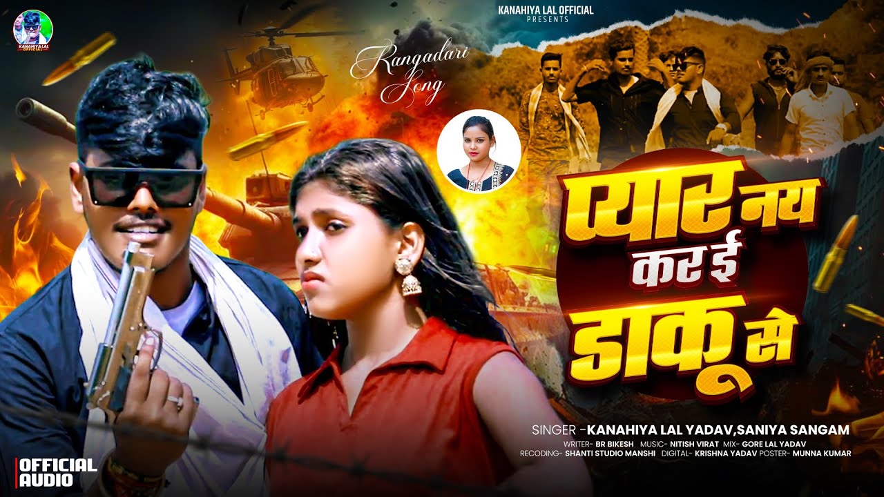 Rangdari Song | प्यार नय करई डाकु से | #Kanhaiya Lal Yadav - Vrail Song | Pyar Nay Kare Daku se