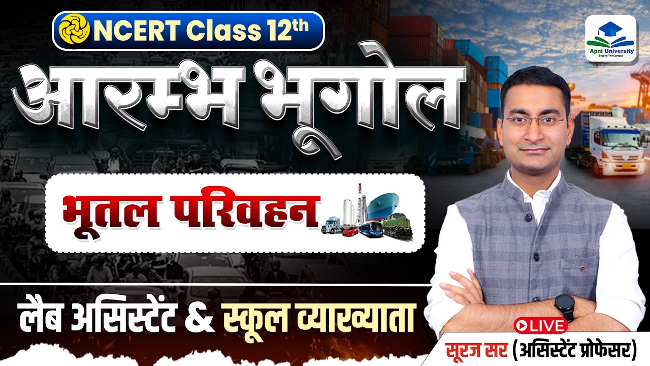 Transport | NCERT Batch | Rajasthan Lab Assistant Exam | 1st Grade Geography by Suraj Sir