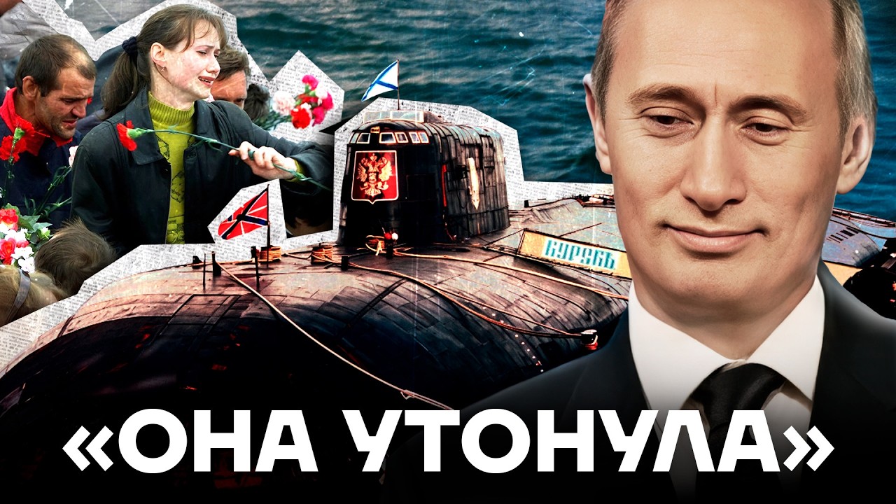 25 лет лжи. Как гибель «Курска» изменила Россию
