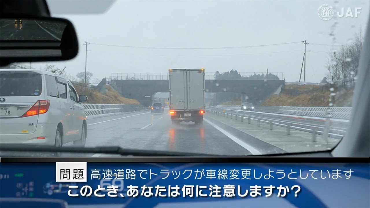 【危険予知トレーニング】高速道路編 ～前を走るトラックに追従して走行する際の注意～