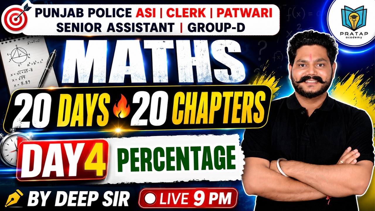 Punjab Police ASI и PSSSB 2026 | Математика: серия &laquo;20 дней, 20 глав&raquo; | Проценты в математике от ...