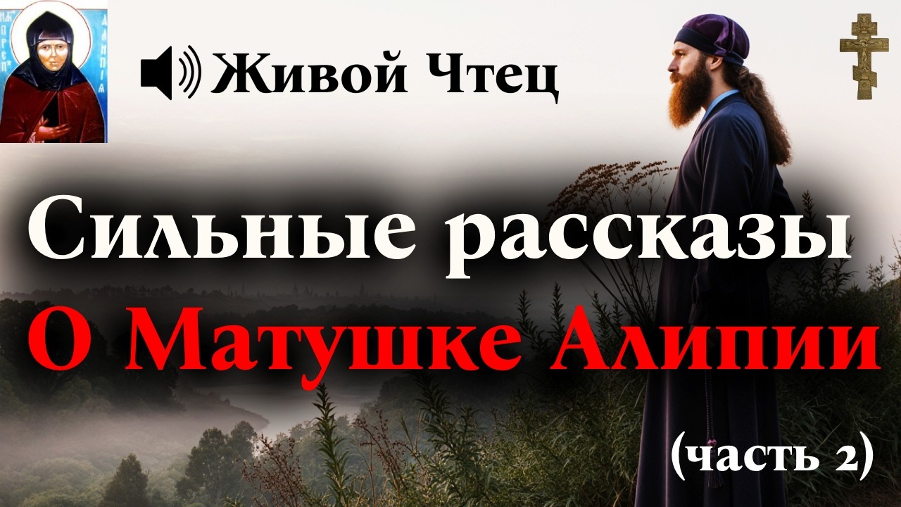 ВНУЧКА ЗАРЫЧАЛА ПРИ ВИДЕ ИКОНЫ...Сильные рассказы о Матушке Алипии (часть 2)