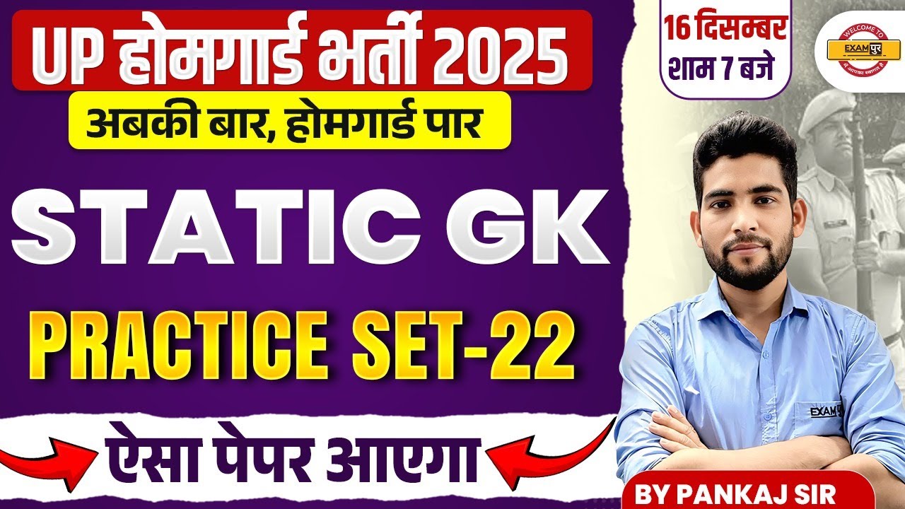 UP HOME GUARD STATIC GK CLASS | UP POLICE HOME GUARD GK PRACTICE SET | UPP HOME GUARD - PANKAJ SIR