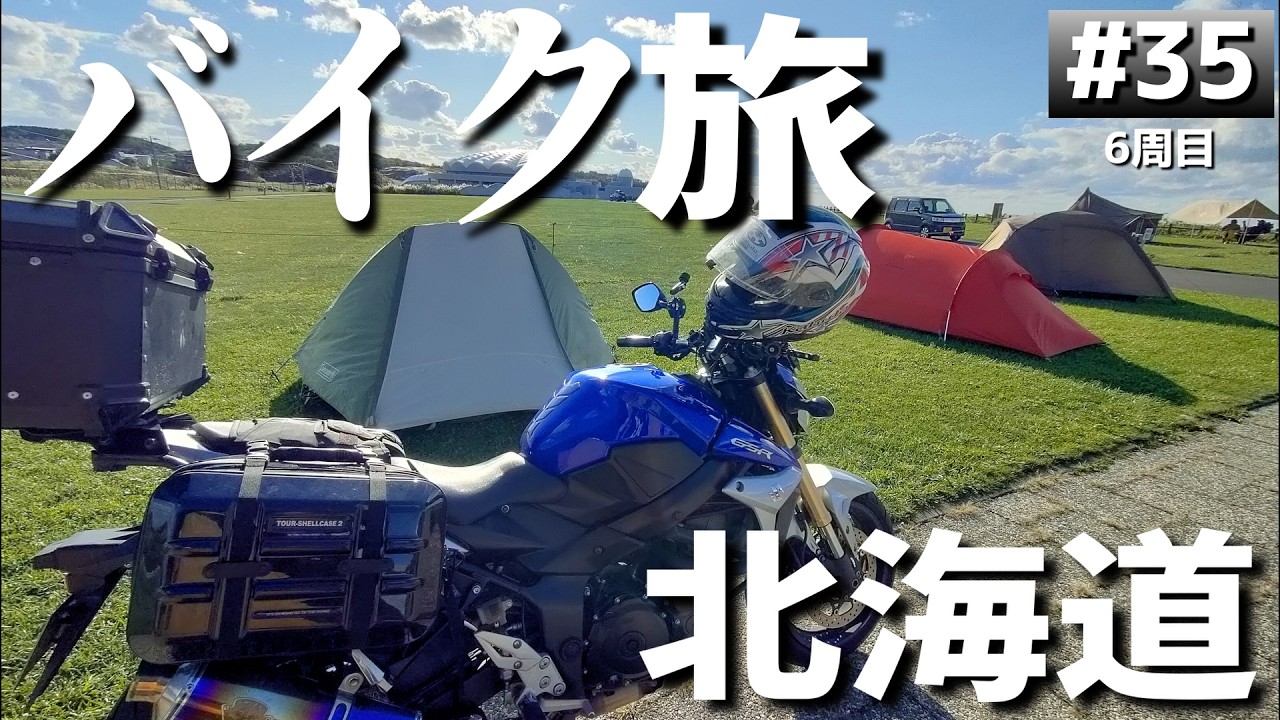 北海道のキャンプ場「とままえ夕陽ヶ丘オートキャンプ場」バイクでソロキャンプツーリング【日本一周6周目#35】