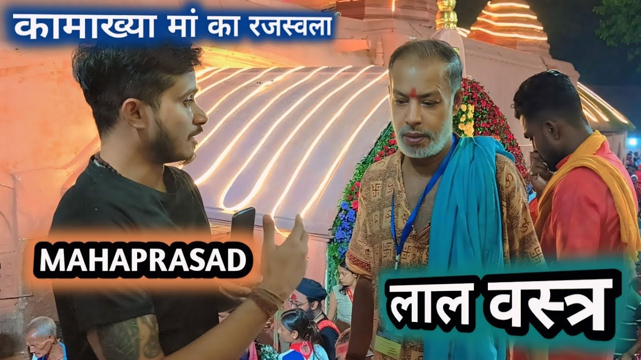 Kamakhya Temple Ambubasi mela 2024 / Puja Offerings red cloth | देवी के रजस्वला वाले कपड़े का रहस्य