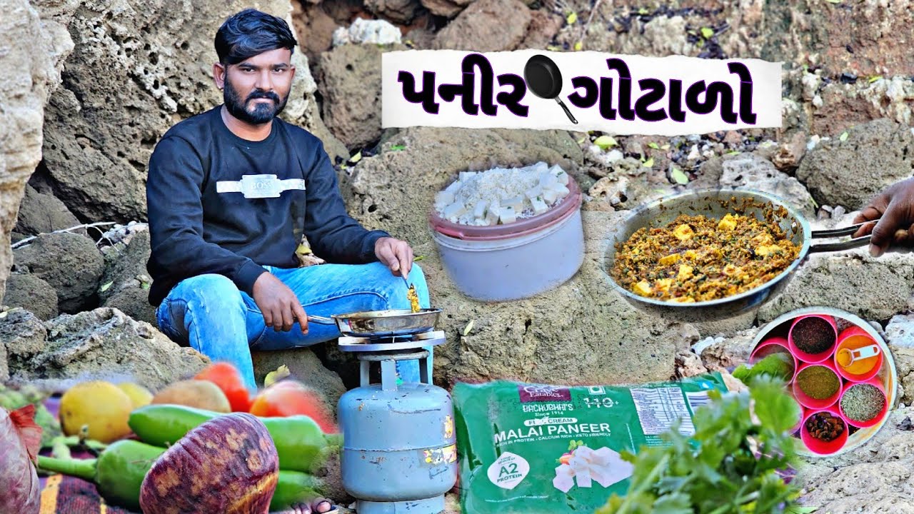 Panir gotalo recipe -પનીર ગોટાળો રેસીપી #recipe #gujrati #village #trending #viral #rasoi #desirasoi