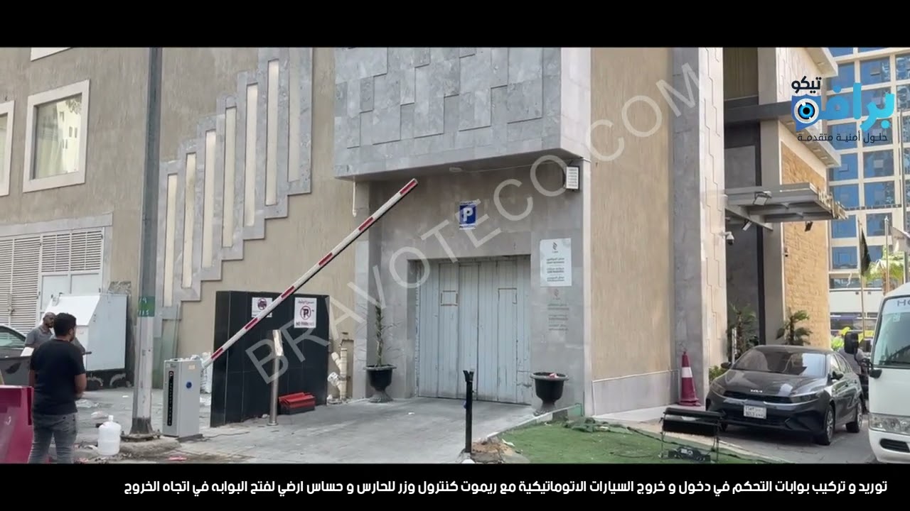 توريد و تركيب بوابة دخول سيارات الكترونية  لفندق 21 مكة المكرمة 0547707516