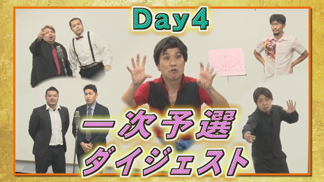 【O-1グランプリ2025】一次予選ネタ「Day4」#オーワン #o1gp #お笑い #沖縄 #沖縄テレビ #OTV