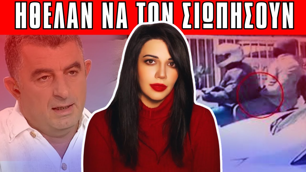 ΥΠΟΘΕΣΗ ΚΑΡΑΪΒΑΖ τον δολοφόνησαν στον δρόμο για το σπίτι  - Αληθινές Τρομακτικές Ιστορίες
