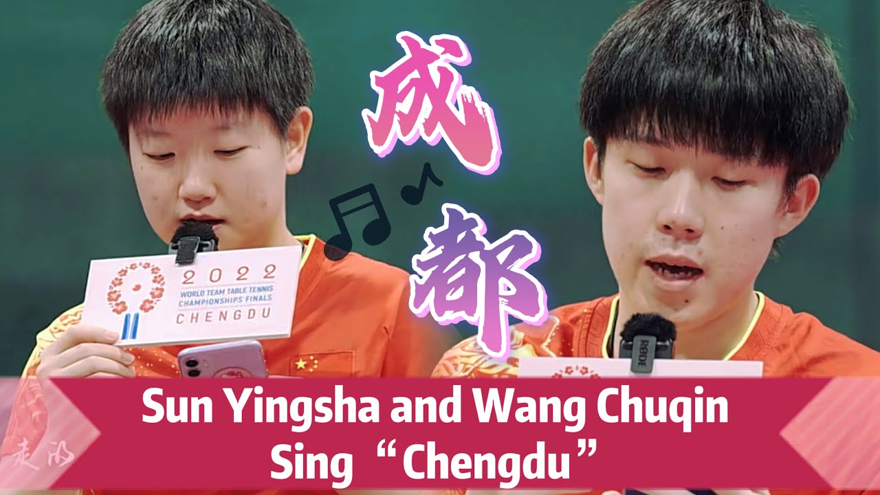 🏓胖球队唱歌居然也这么好听！#孙颖莎#王楚钦“莎头”组合唱《成都》你听过吗？| 乒乒乓乓我来唱 #sunyingsha #chenmeng #wangmanyu #成都