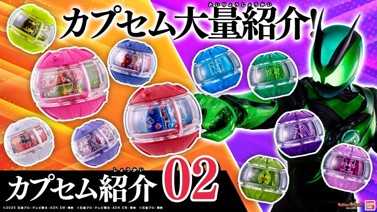 【仮面ライダーゼッツ】いろんなフォームに変身！DXライダーカプセムセットが2種登場！カブト、エグゼイドなど、レジェンドライダーカプセムも紹介！【バンダイ公式】【バンマニ!】