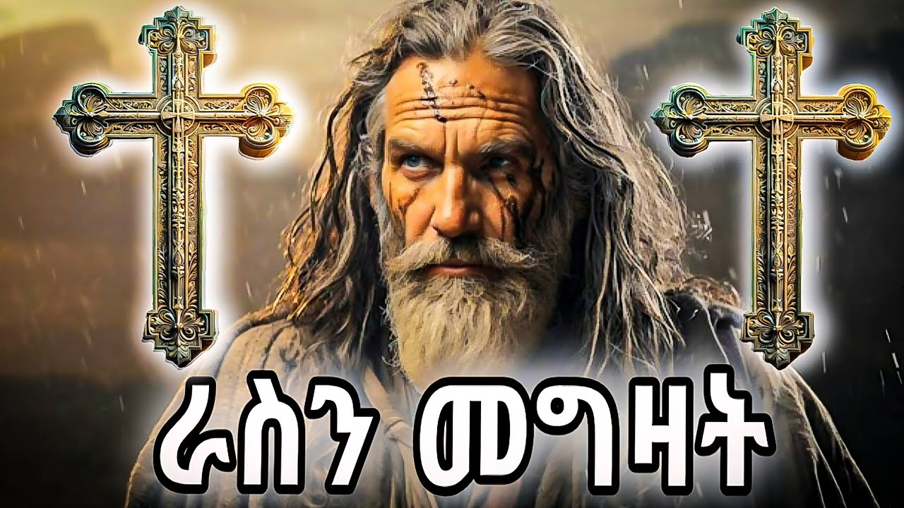 የመንፈስ ቅዱስን መፍሰስ ለተቀበሉ ሰዎች ብቻ!!!! #የዎችማኒመፅሐፍ 