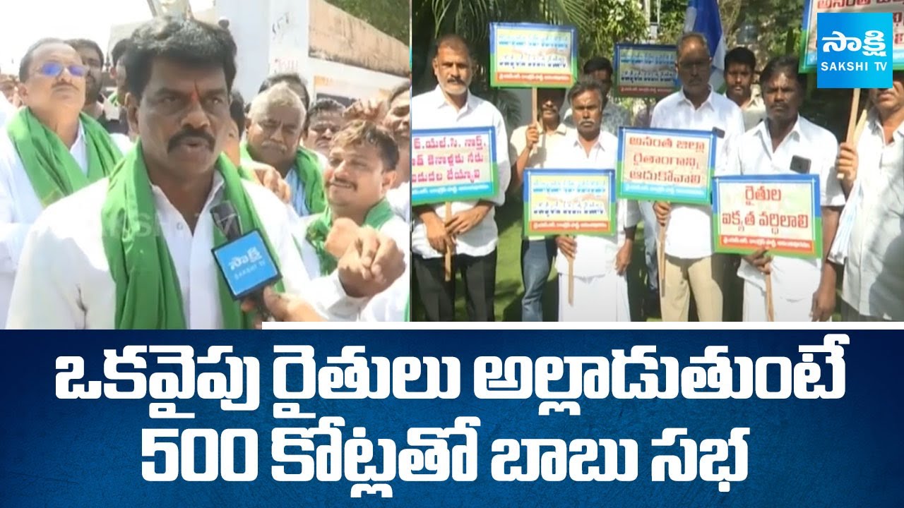 Gorantla Madhav Slams Chandrababu Govt | YSRCP Annadata Poru | Anantapur | @sakshitv