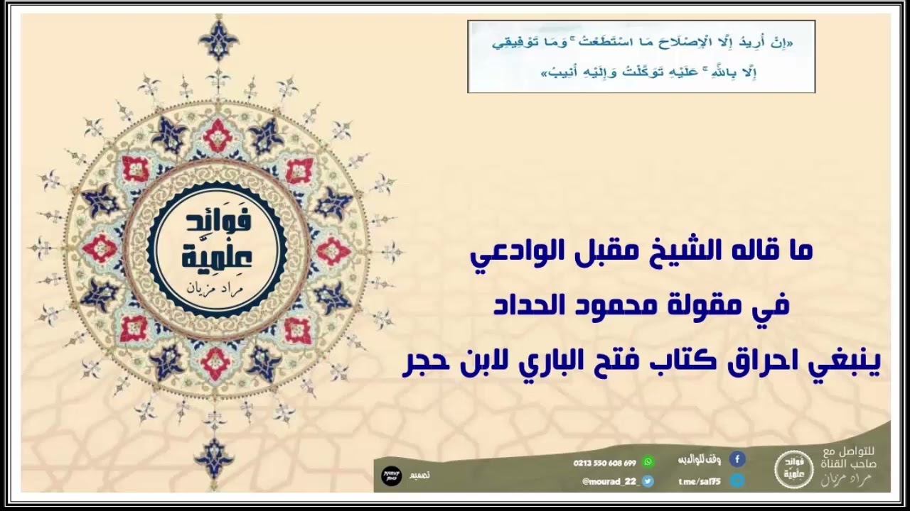 ما قاله الشيخ مقبل الوادعي في مقولة محمود الحداد