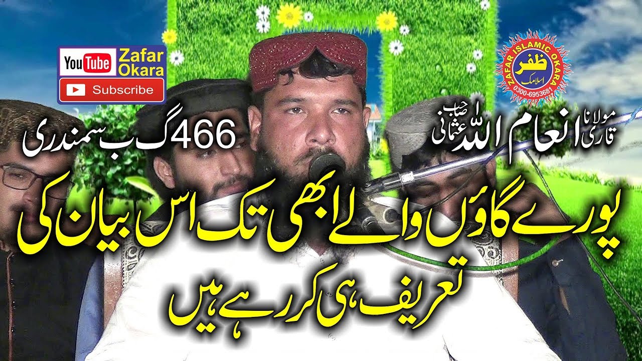 Very Nice Speech By Hafiz Inamullah Usmani Topic Shan e Ahle Bait.2019.Zafar Okara