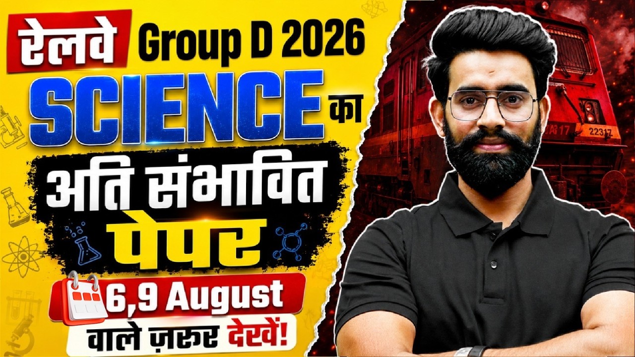RRB GROUP D ANALYSIS TODAY | GROUP D SCIENCE EXPECTED PAPER ANALYSIS | GROUP D EXAM 2026