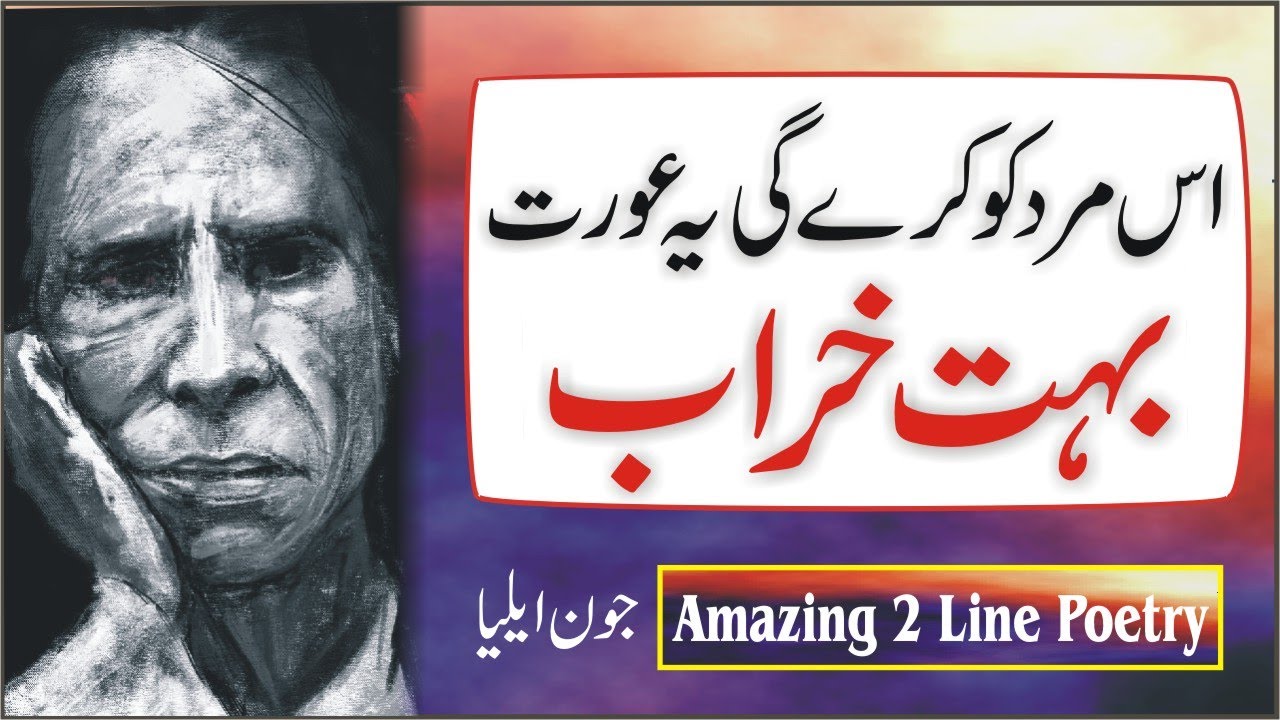 Jaun Elia Best 2 line Sad Poetry | John Elia 2 Line Shayeri In Hindi | Best Urdu 2 Line Sad Poetry