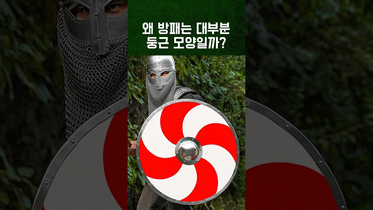 왜 방패는 대부분 둥근 모양일까? #전쟁 #게임 #중세 #방패 #무기 #바이킹