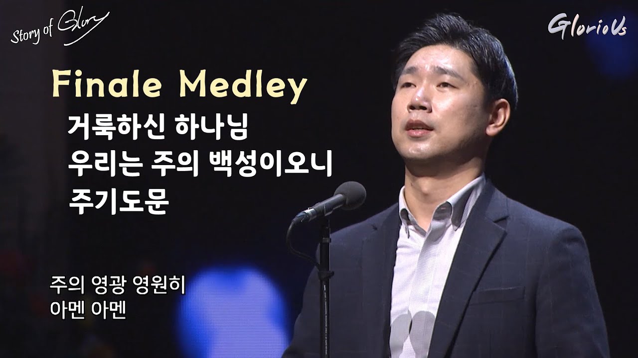 Finale Medley - 바리톤 유영광