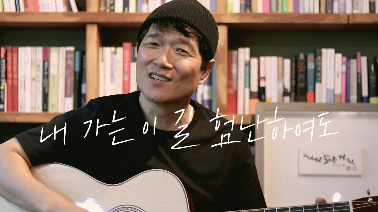 [안치환 LIVE] '내 가는 이 길 험난하여도' 방구석 라이브