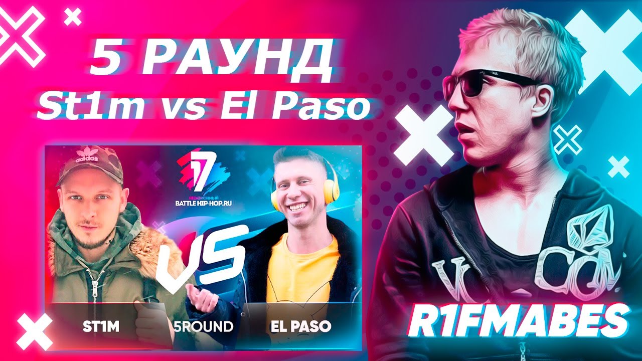 ST1M 🆚  El Paso|5 раунд [Судейство со стрима]