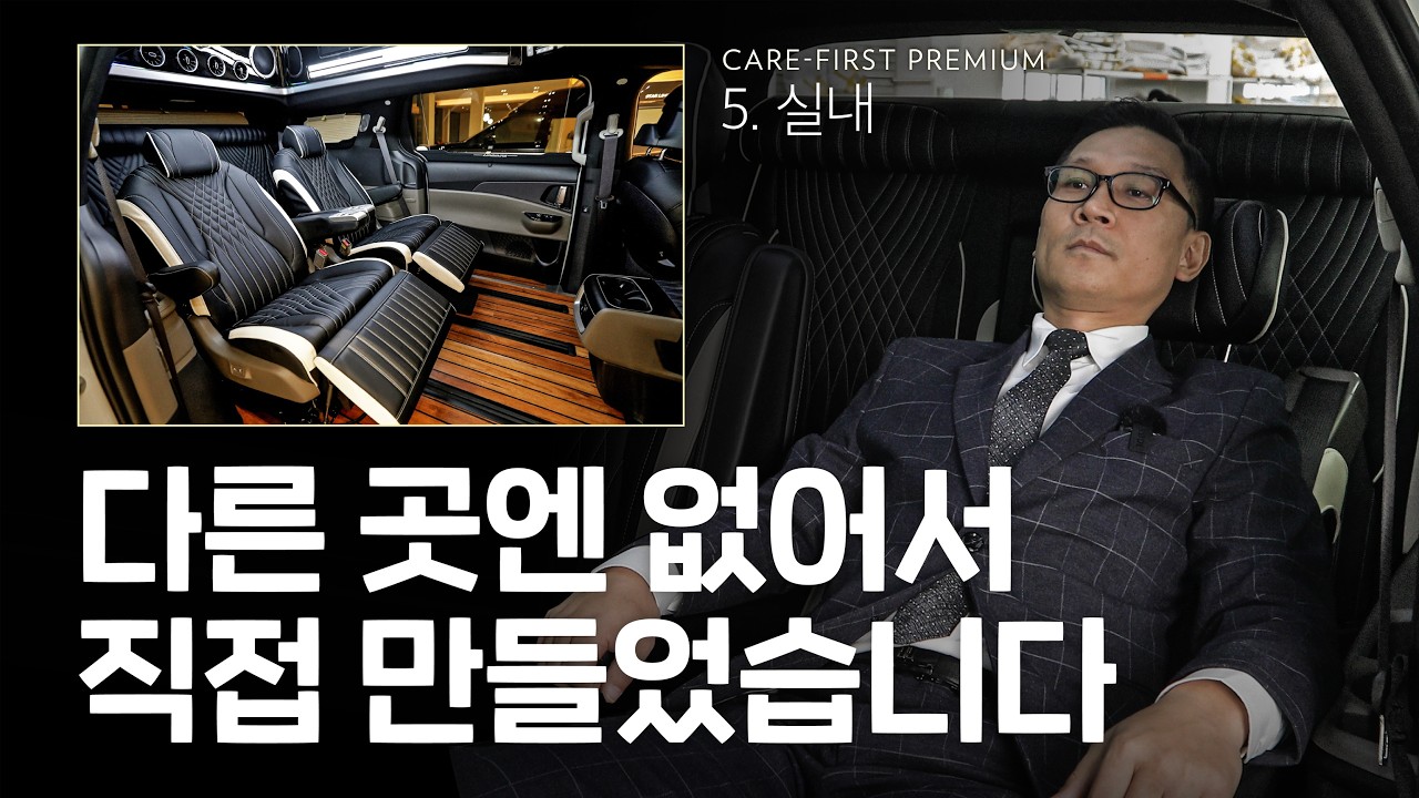 카니발의 화려한 변신! 스타리무진 VIP 실내 풀 공개! (차박·안전·럭셔리 끝판왕)