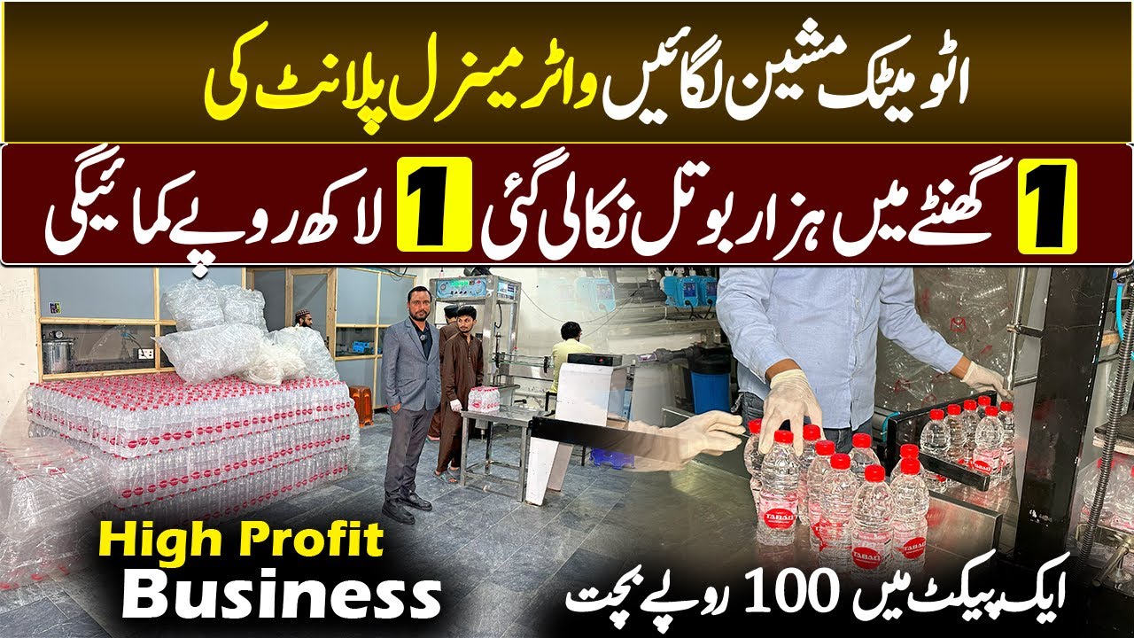 First Automatic Mineral Water Plant Start in Pakistan | Ro Water Plant | Hight Profit Business