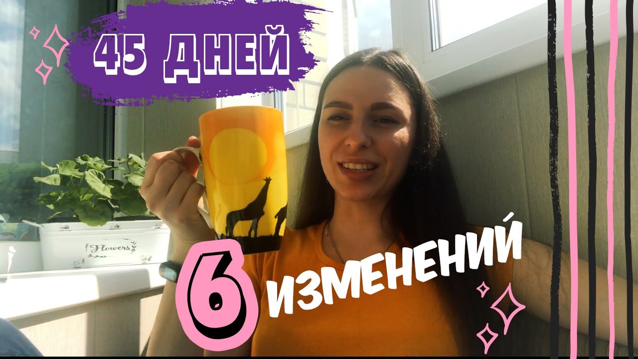 Я ПИЛА 2 ЛИТРА ВОДЫ В ДЕНЬ В ТЕЧЕНИЕ 45 ДНЕЙ — РЕЗУЛЬТАТЫ. 10 СТАКАНОВ ИЛИ 3 КРУЖКИ?