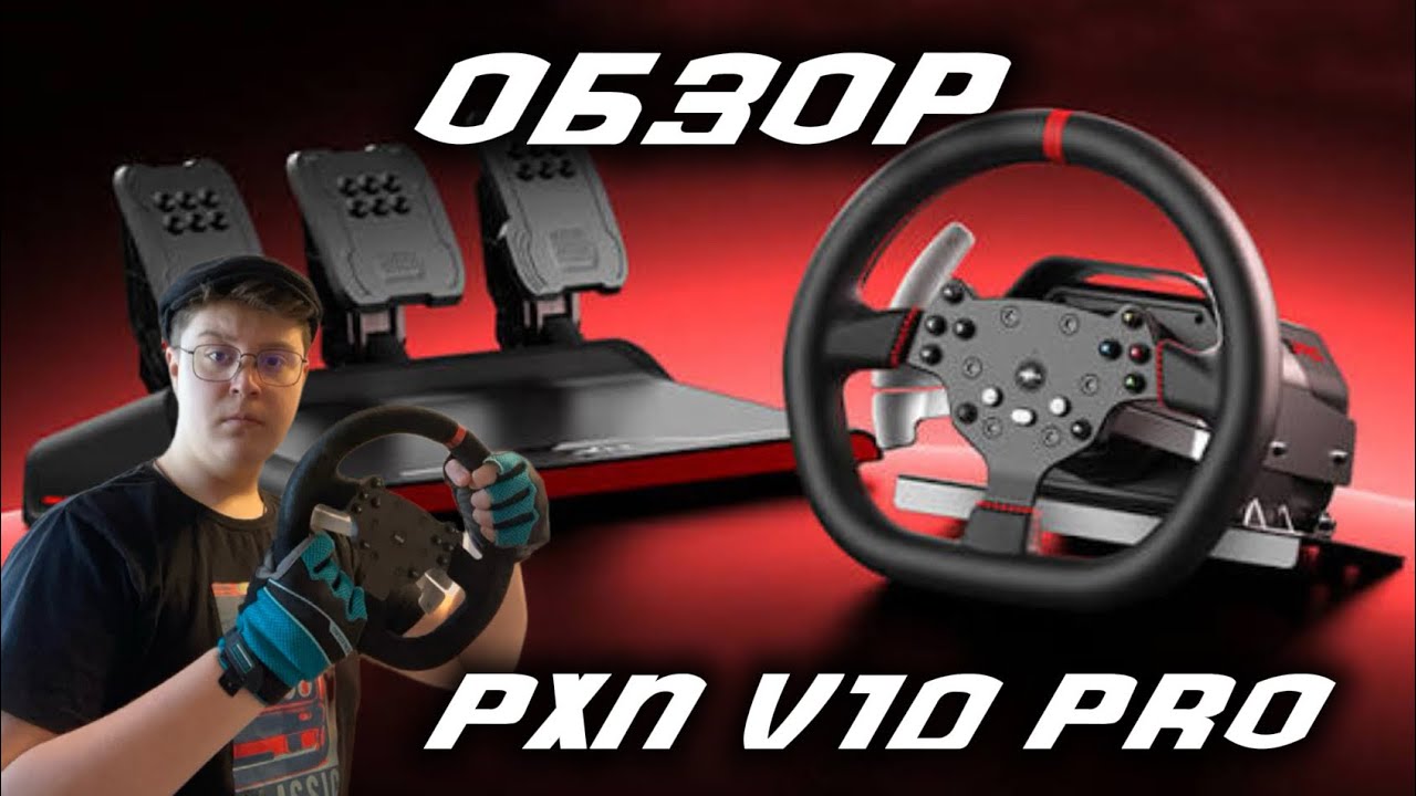 Обзор pxn v10 pro