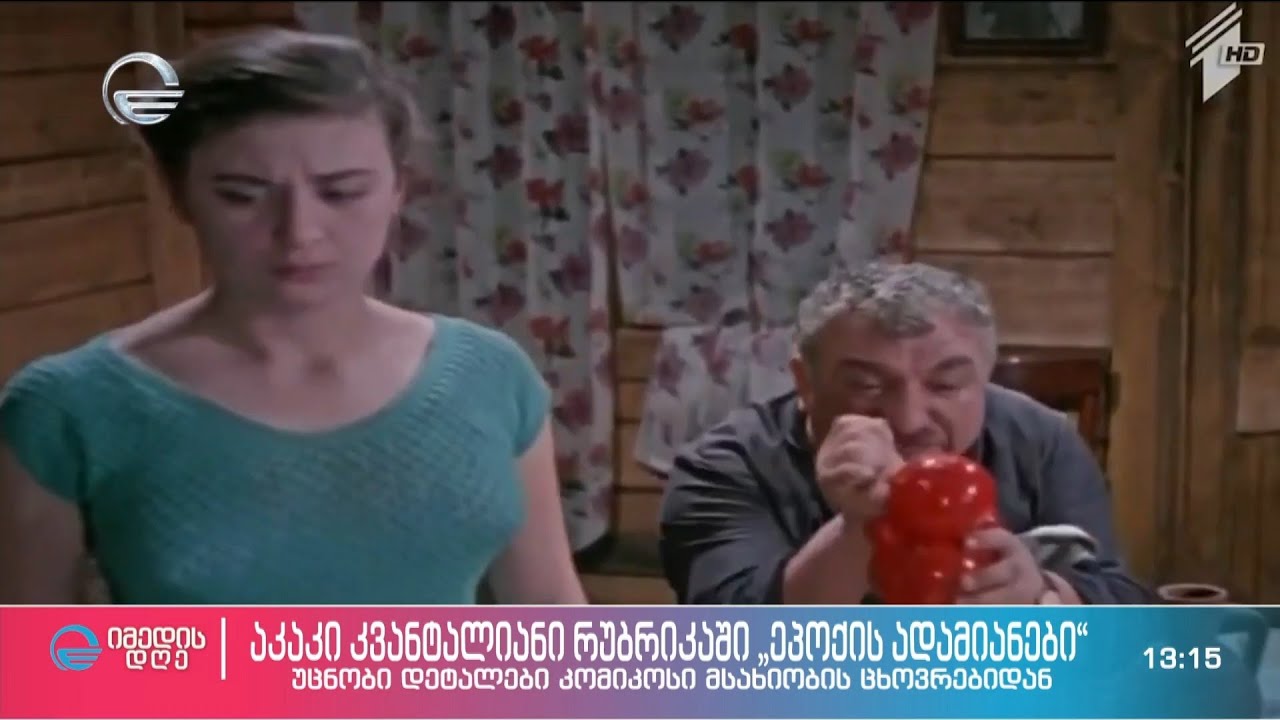 ლეგენდარული აკაკი კვანტალიანი რუბრიკაში #ეპოქის_ადამიანები