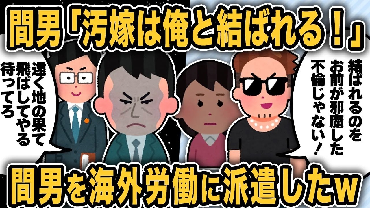 【2ch修羅場スレ】汚嫁と不倫してた間男をボコボコにして海外に追放制裁したったw