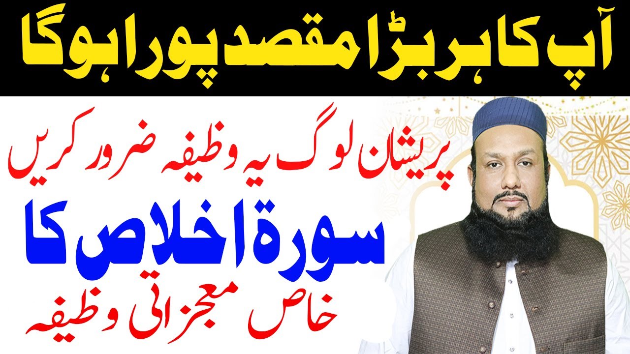 Surah Ikhlas Ka Wazifa For Any Hajat Benefits Of The Recitation Surah Ikhlas | Peer Mehmood Hassan