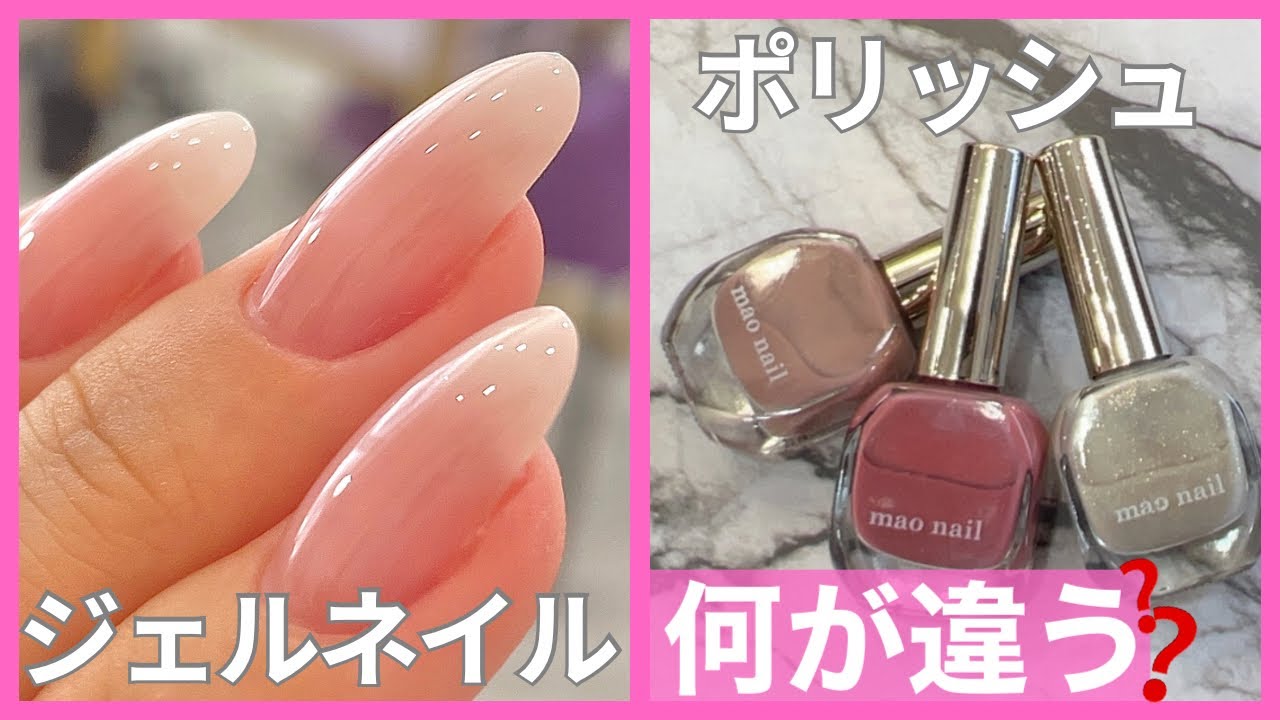 ジェルネイルとネイルポリッシュ比較してみた💙