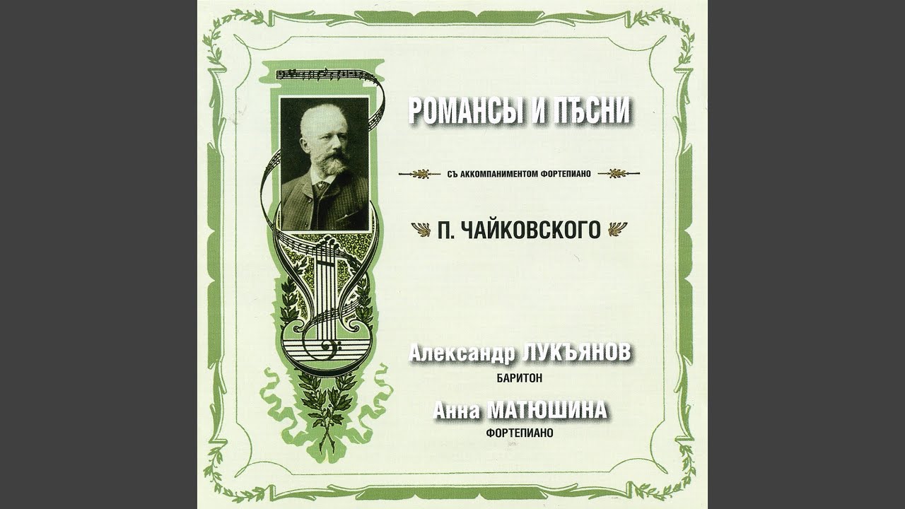 6 Romances, Op. 25, TH 97 (Excerpts) : No. 1, Reconciliation