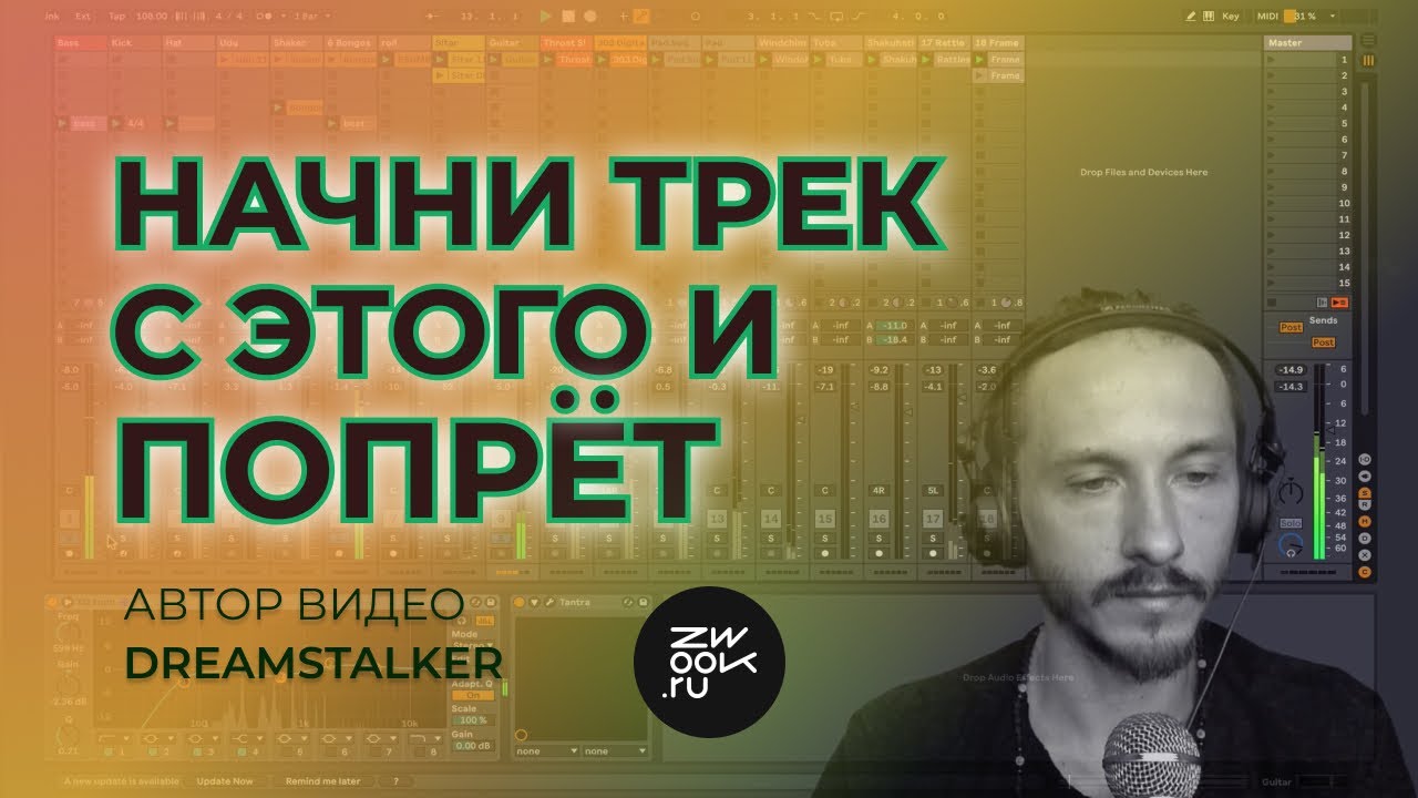 Грув и сюжет. Этапы создания трека