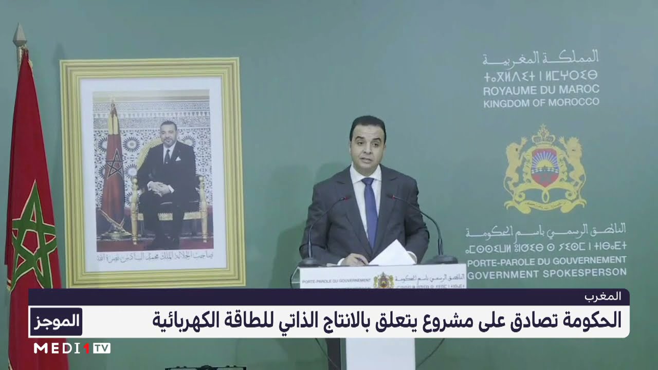 الحكومة تصادق على مشروع الإنتاج الذاتي للطاقة الكهربائية
