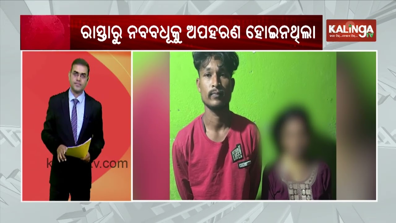 ACP Narayan Nayak Clarifies Facts in Sonepur Bride Elopement Case | Kalinga TV