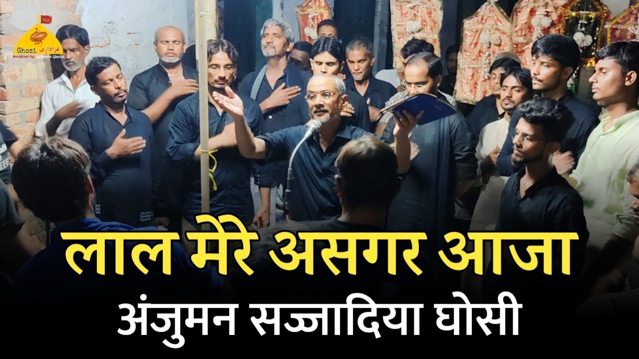 Laal Mere Asghar Aaja Aaja Noha | Anjuman Sajjadiya Ghosi Mau | 6 Muharram Ghosi