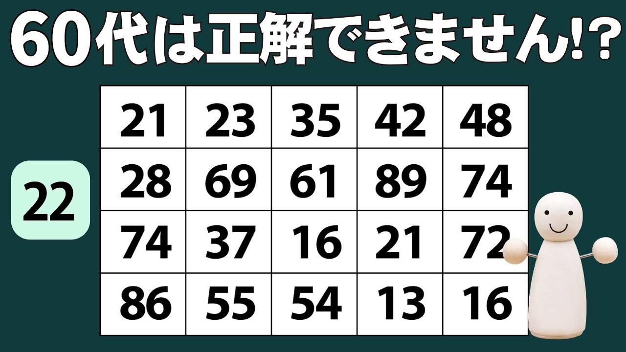 【脳トレ22】数字探しゲーム！毎日習慣　継続　認知症予防