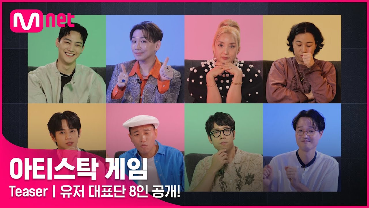[#아티스탁게임 / Teaser] 
