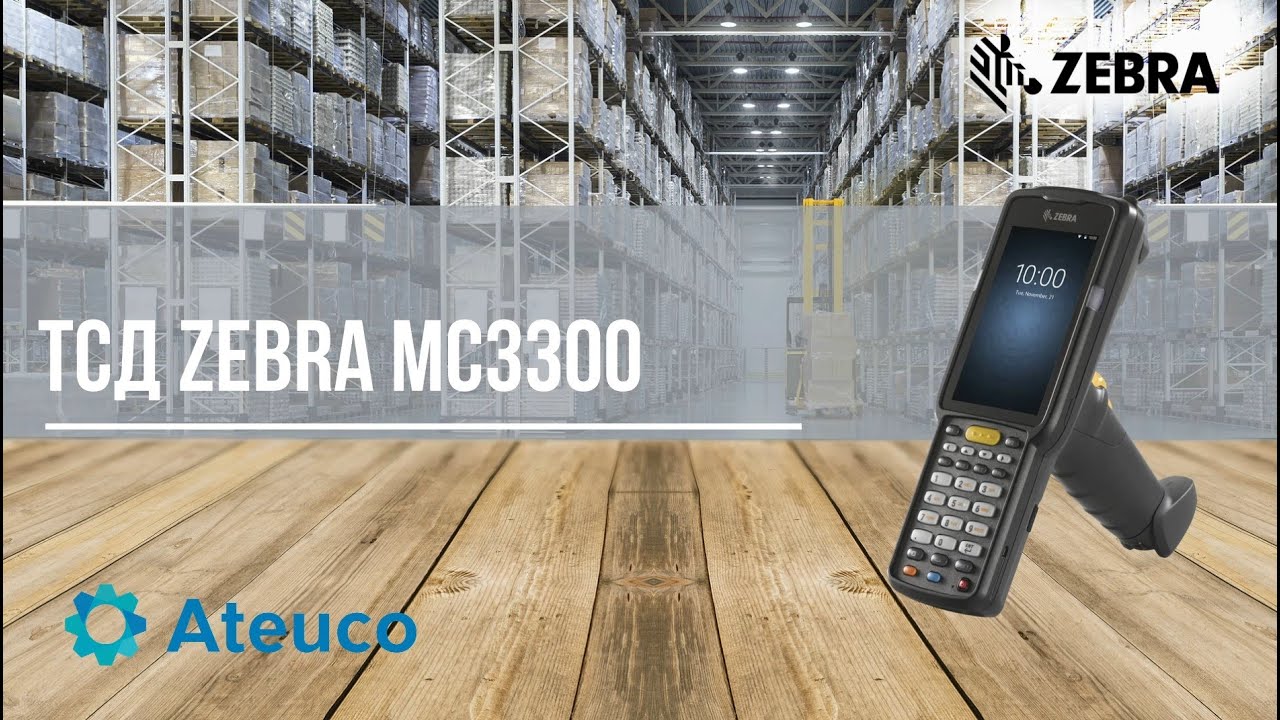 Терминал сбора данных Zebra MC33: обзор, распаковка, настройка WiFi