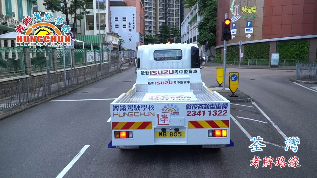 荃灣德士古道 中型貨車 路線1