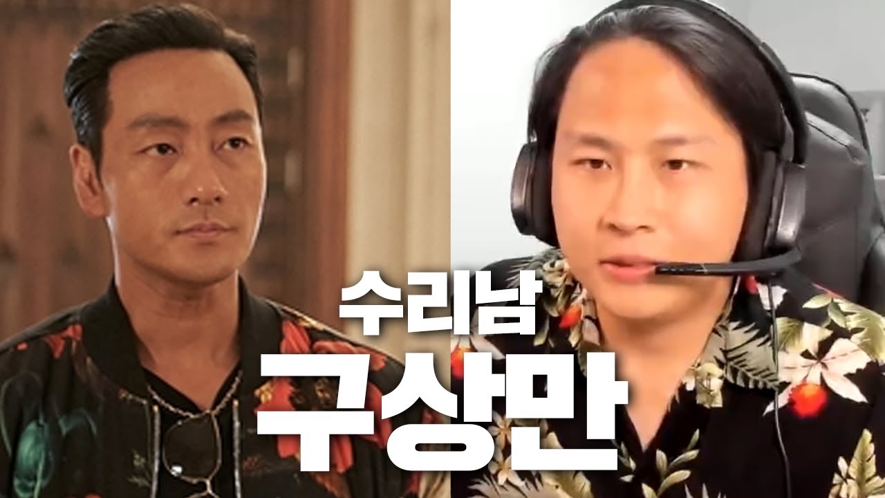 수리남 박해수(구상만)가 게임을 해본다면?