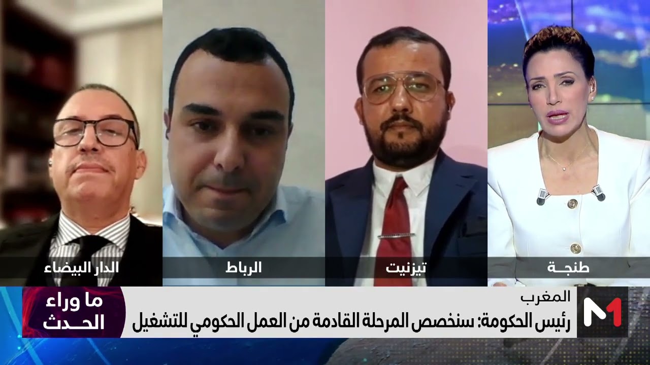 #ما_وراء_الحدث.. إشكالية التشغيل بالمغرب بين نوايا الحكومة وإكراهات الواقع