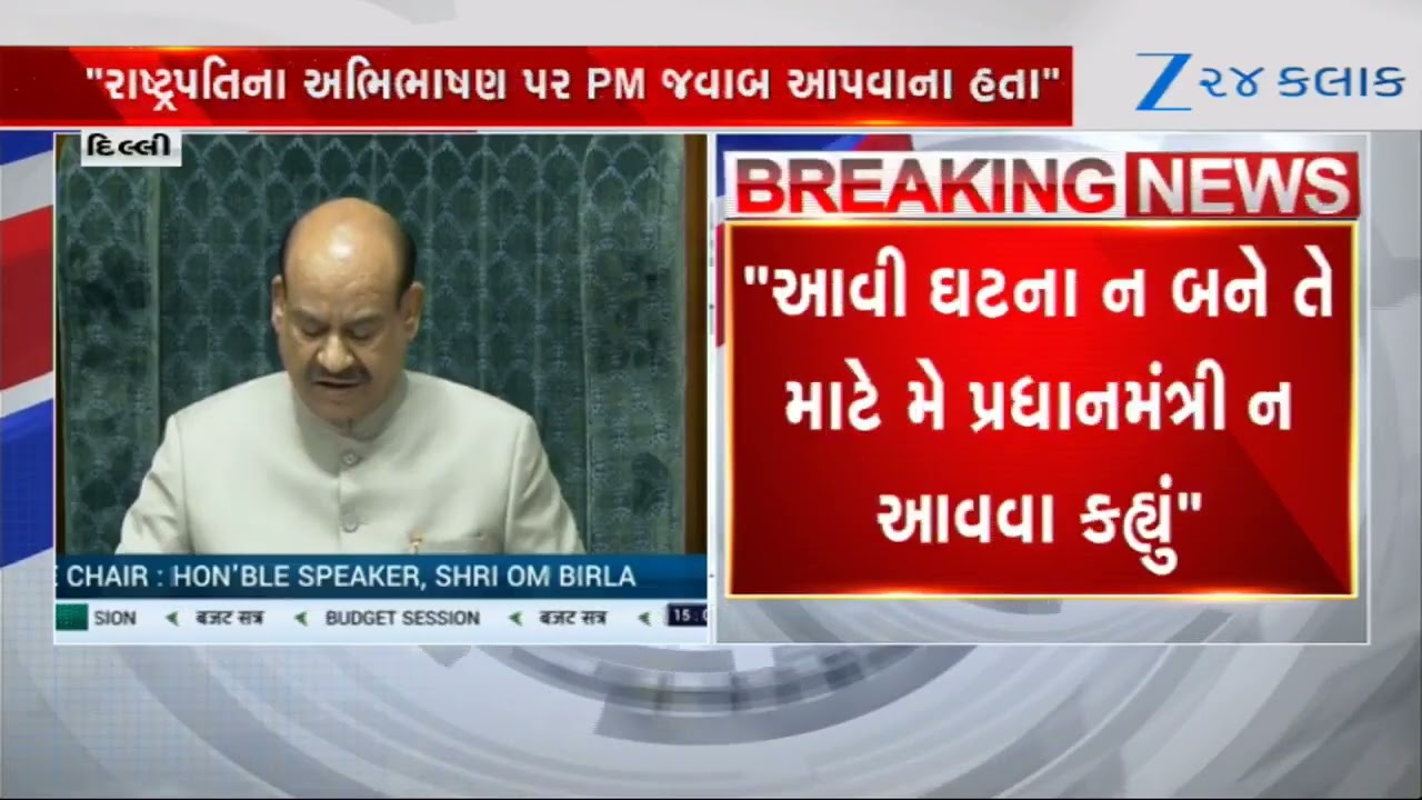 Told PM Modi to skip LS as Congress MPs surrounded his chair to create inappropriate incident: Birla