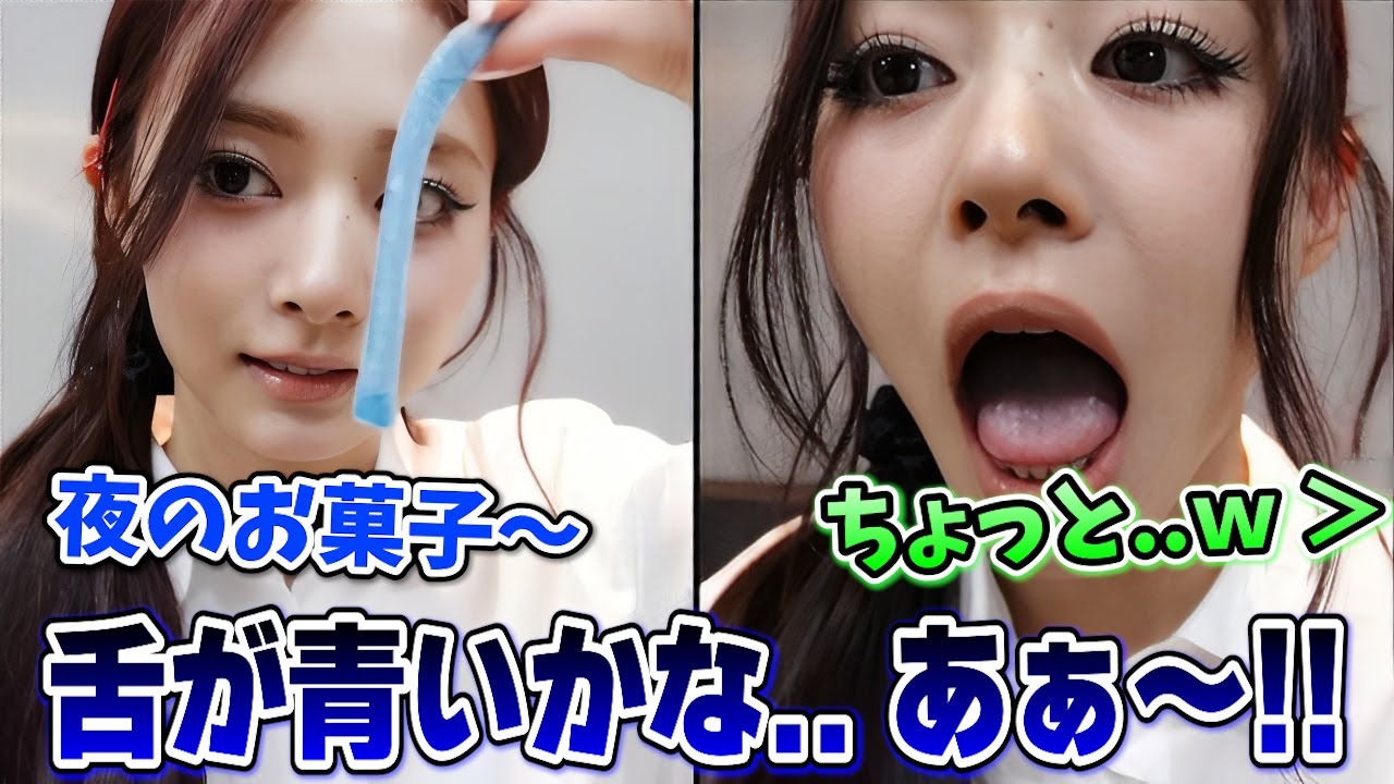 アイドルなのにカメラに思いっ切り口の中を映すツウィが可愛すぎる