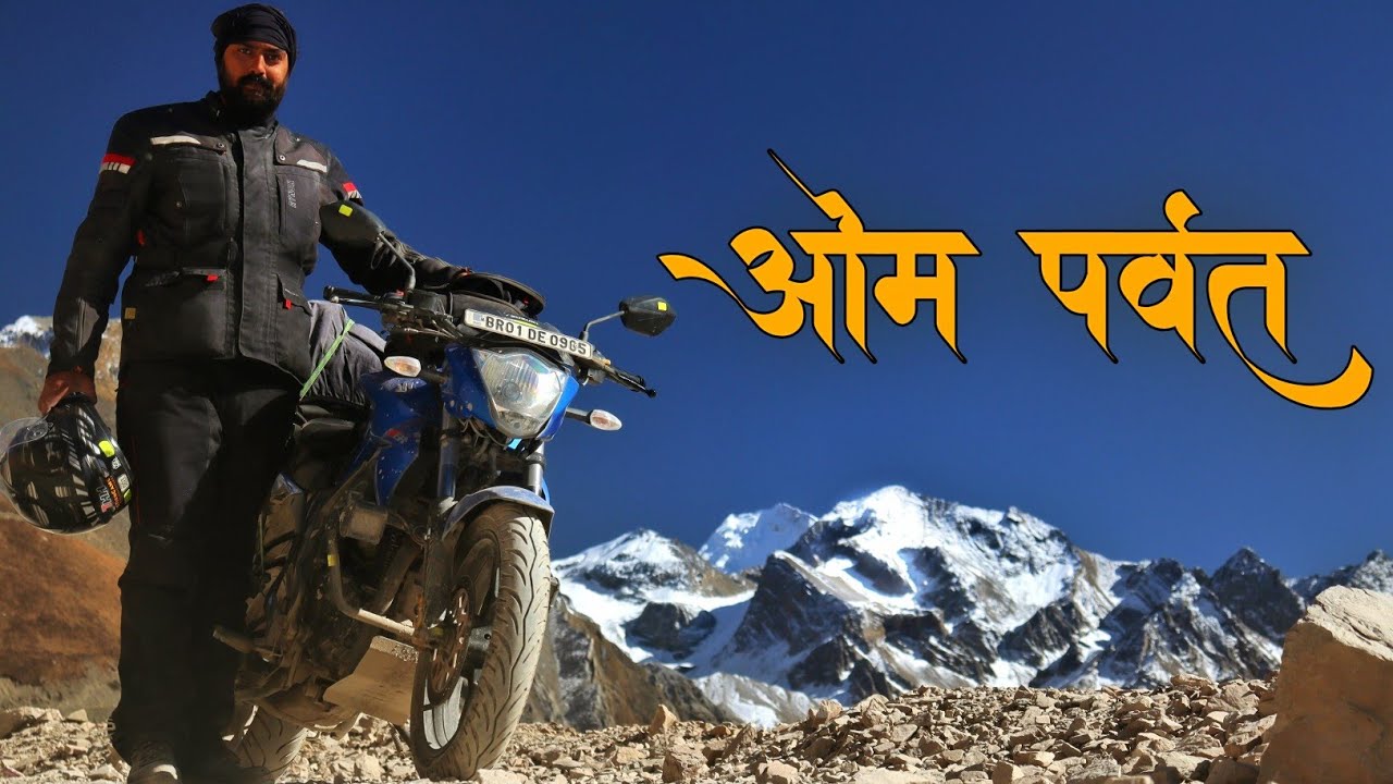 शून्य || ॐ पर्वत