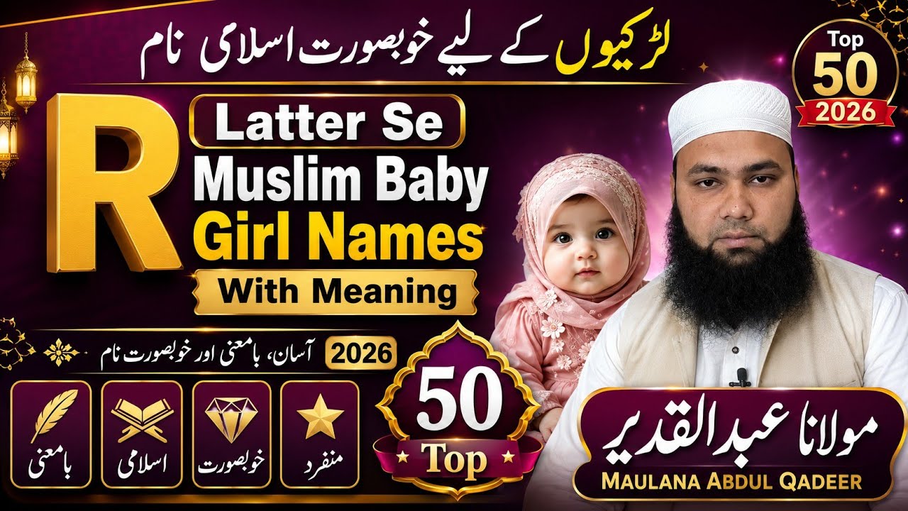 R Letter Se Muslim Ladkiyon Ke Naam 2024 || R Se Muslim Girls Names 2024 || Lafz E Qadeer Official