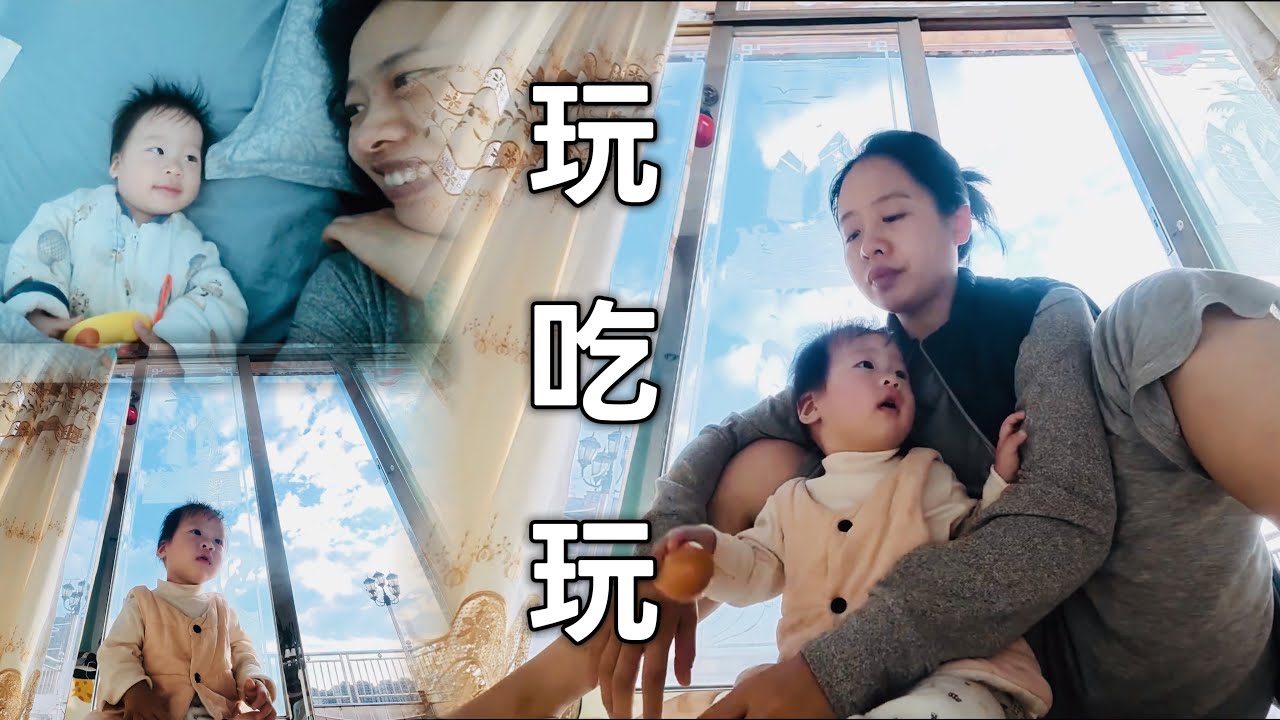 宅家vlog！32歲單身媽媽獨自帶娃充實的一天～